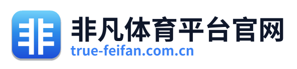 非凡体育平台官网